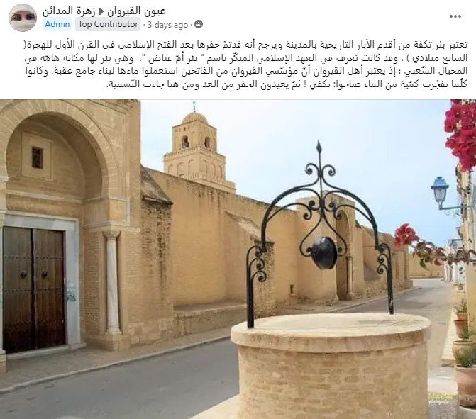 La Bir Tkefa : Un Trésor Historique de Kairouan